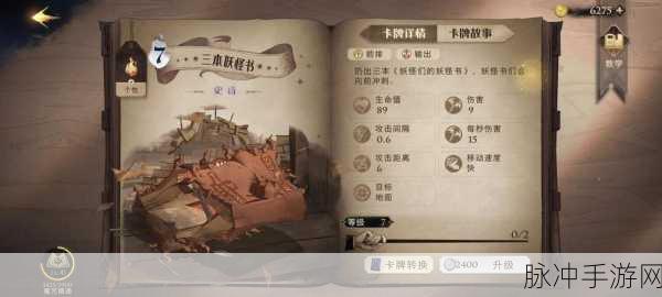 哈利波特魔法觉醒，未知书页用途全解析