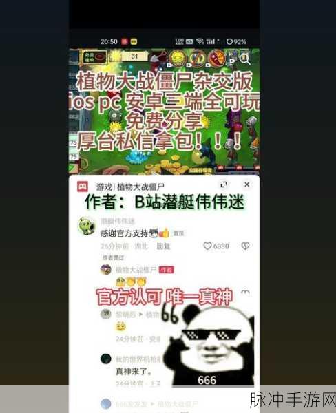 植物大战僵尸破解版内置修改器2022下载全攻略