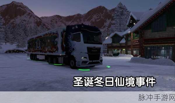 雪地卡车模拟游戏下载，探索冰雪世界的驾驶乐趣