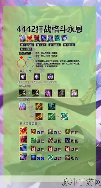 云顶之弈 S7，狂战永恩阵容的无敌搭配秘籍