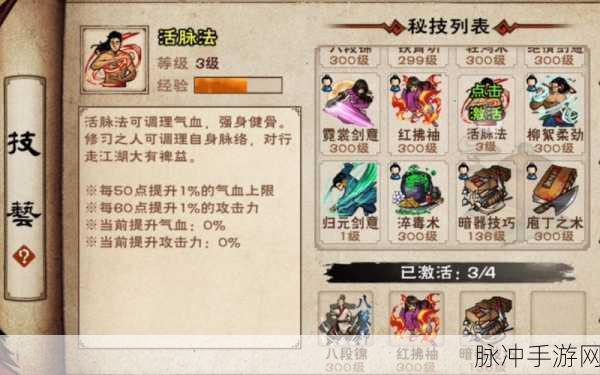 烟雨江湖天刀门武斗步加点与升级全攻略