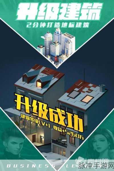 建筑吧公司手游下载，打造你的梦幻商业帝国，尽享经营乐趣