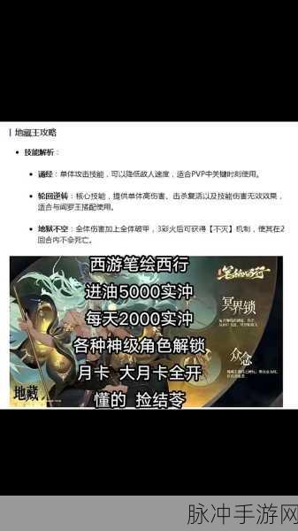 西游笔绘西行，地藏王抽取价值全解析