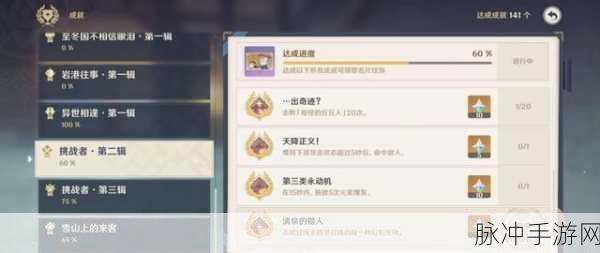 原神侧耳倾听成就达成全攻略
