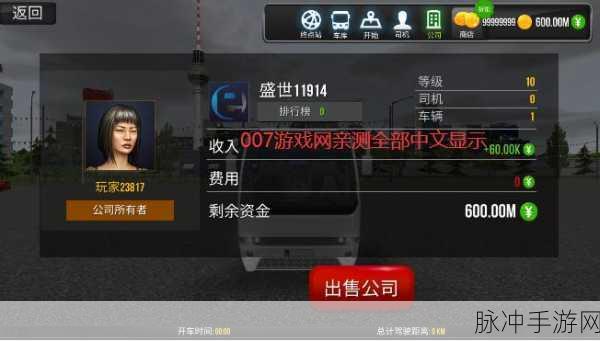 公交公司模拟器1.4.5无限金币版，清新卡通驾驶新体验
