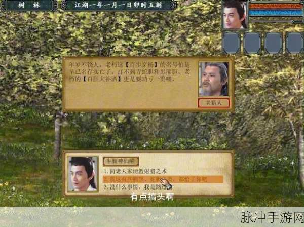 金庸群侠传 3  修改器实用指南全解析