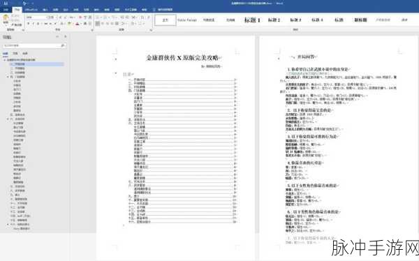 金庸群侠传 3  修改器实用指南全解析