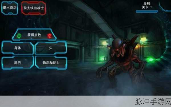 异形大战铁血战士，进化内购破解版深度攻略