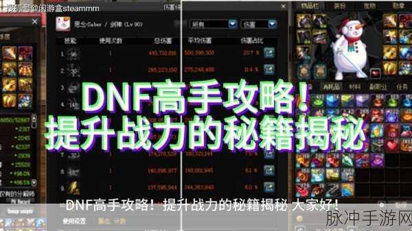 DNF 公会副本通关秘籍，速度之王花落谁家