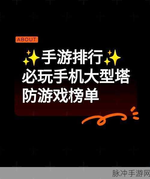 帝王部落冲突，魔幻世界塔防游戏全攻略下载指南