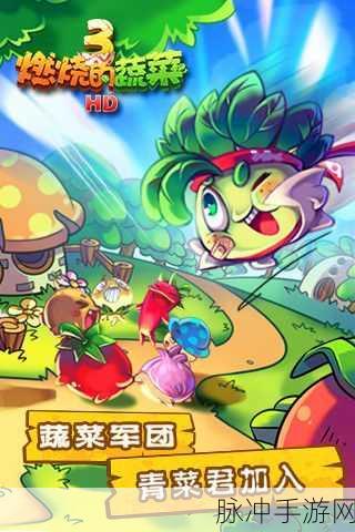 进击的蔬菜安卓版下载，消除类手游新宠全攻略
