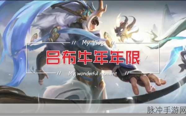 王者荣耀吕布牛年限定皮肤价格全解析