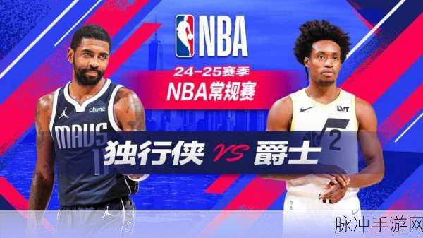 王者NBA腾讯版深度攻略，体验极致还原的篮球盛宴