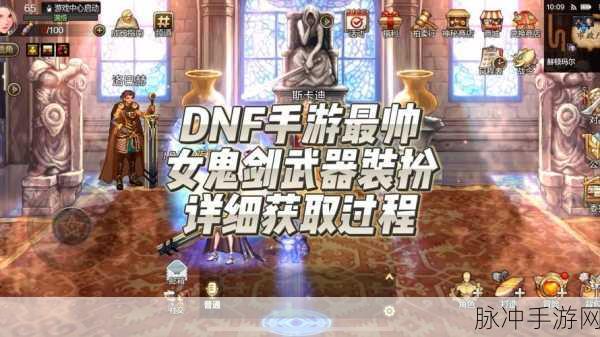 DNF 手游，梦幻克隆装扮礼盒获取全攻略