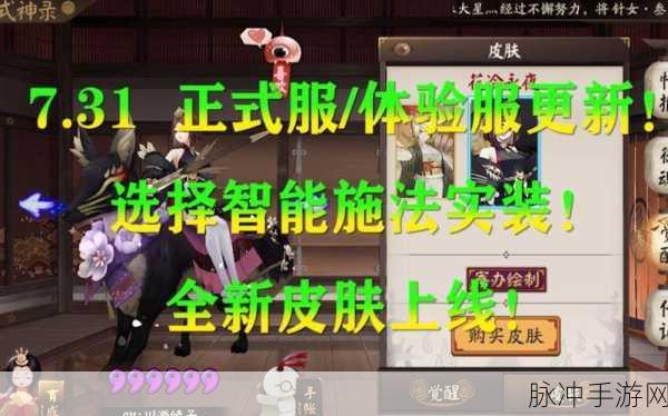 阴阳师御馔津新皮肤获取全攻略