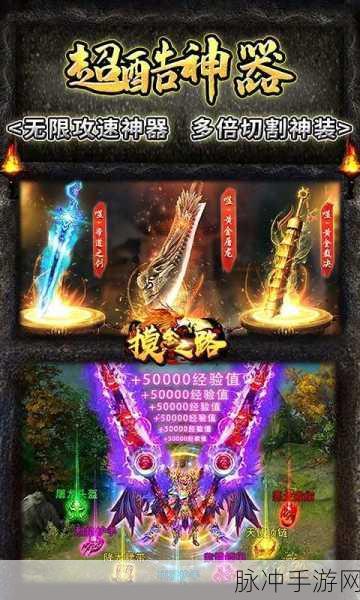 摸金之路无限爽爆充版，正版传奇手游的极致体验