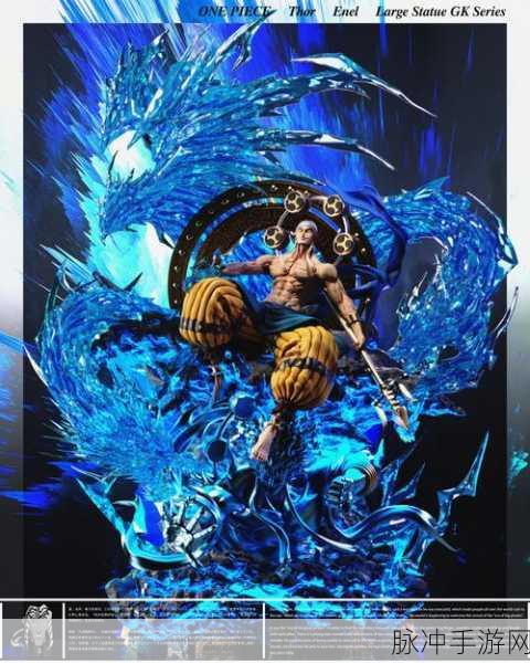 航海王燃烧意志，雷神艾尼路制霸天梯高战力指南