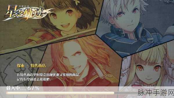 英雄传说星之轨迹礼包版下载，勇者冒险之旅的全面攻略