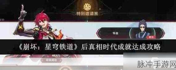 崩坏星穹铁道，商人与炼金术士之门全攻略指南
