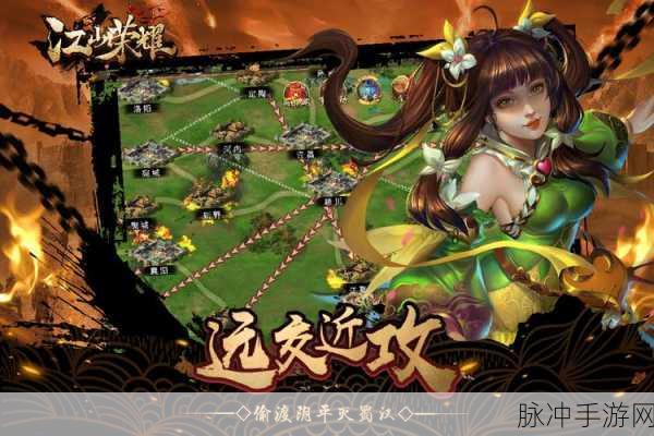 江山荣耀，点燃激情，策略制胜的传奇之旅