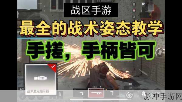 突袭战场2，沉浸式第三人称模拟策略战术手游全攻略