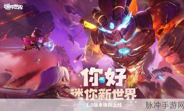 迷你世界0.33.10三周年庆版下载，探索玩法随心所欲的3D沙盒手游新世界