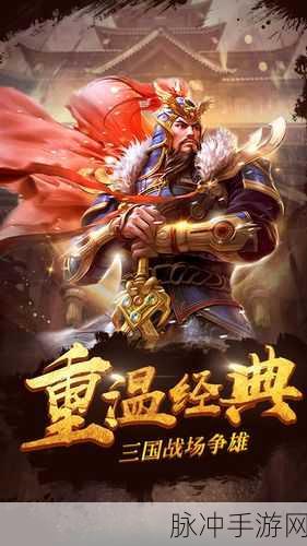 三国武神传下载，领略全新三国策略战斗RPG的魅力