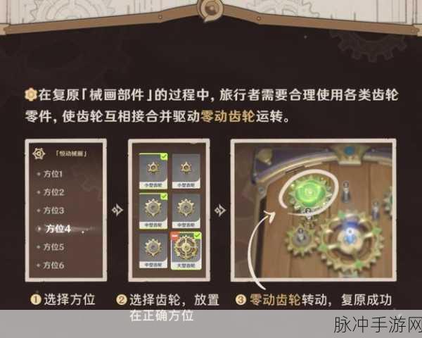 原神恒动械画部件复原全攻略指南