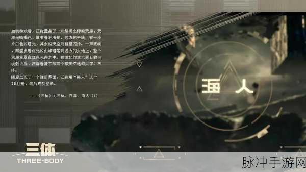 三体游戏下载，新策略文字类游戏深度攻略