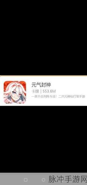 元气封神2.0礼包版下载全攻略，红月互娱卡牌策略新纪元