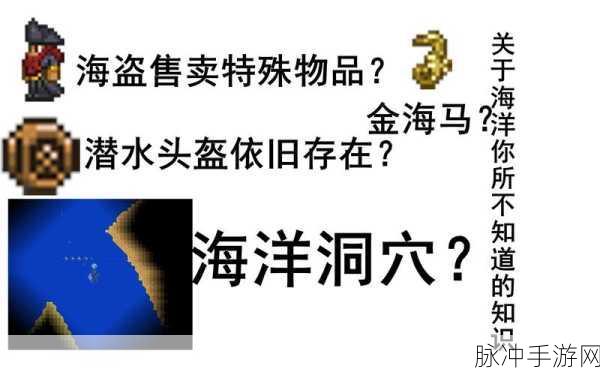 泰拉瑞亚海洋生物群系怪物种族大揭秘