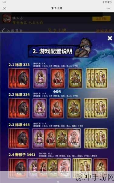 狼人杀手游热门玩法全攻略及安装包下载指南