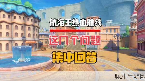 航海王热血航线，走丢少女任务全攻略指南