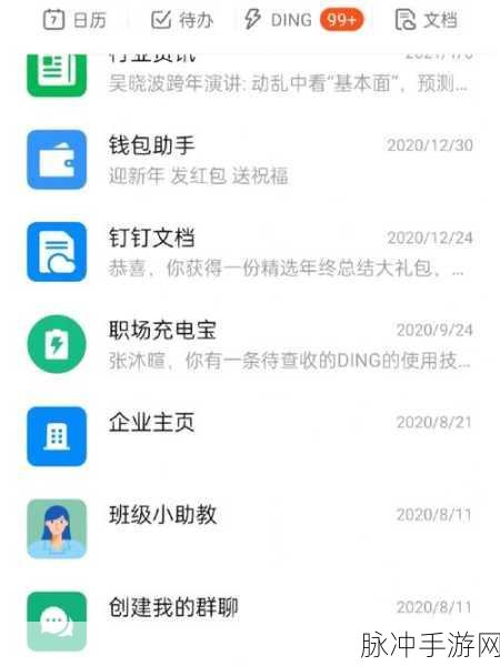 手游公司管理秘籍，钉钉离职员工删除全攻略