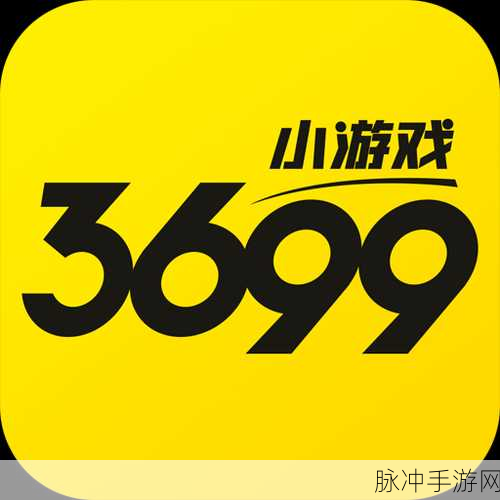 3699游戏盒子，赚钱下载新选择，海量小游戏任你挑