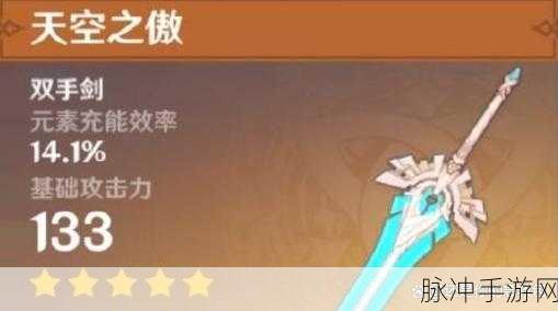 原神迪卢克 4 星武器最优选择指南