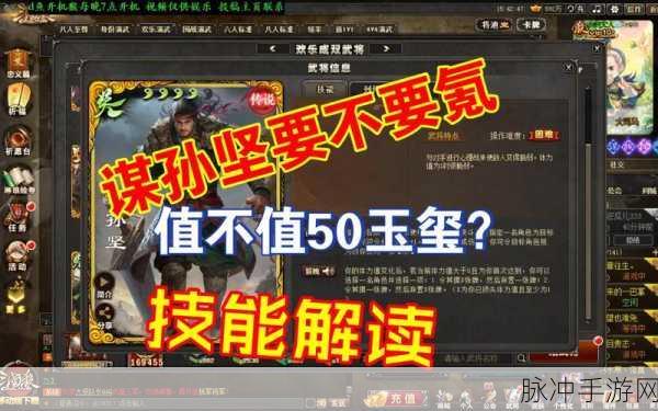 三国杀 OL，谋孙坚震撼登场，限时招募火热开启