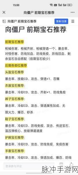 向僵尸开炮 15 关轻松通关秘籍大公开