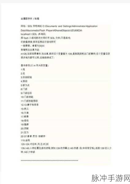 金庸群侠传 3 小游戏，加点数秘籍大揭秘