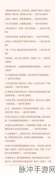 原神，那些令人心动的经典语句