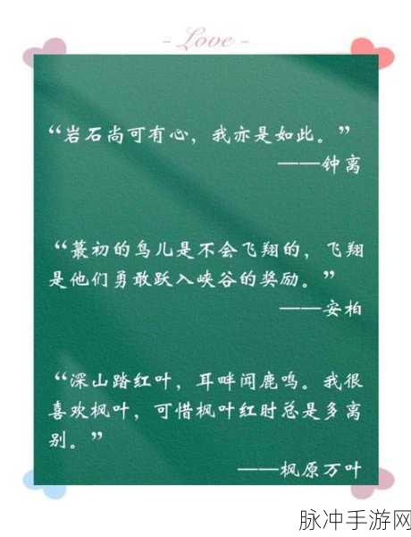 原神，那些令人心动的经典语句