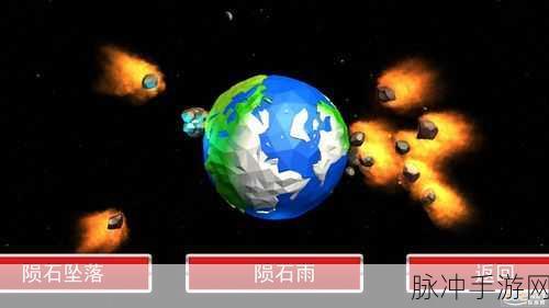 爆炸毁灭星球模拟游戏，挑战与娱乐并存的最新版本下载指南
