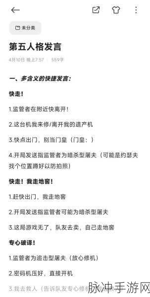 第五人格，快捷发言的绝佳选择攻略