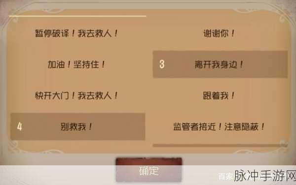 第五人格，快捷发言的绝佳选择攻略
