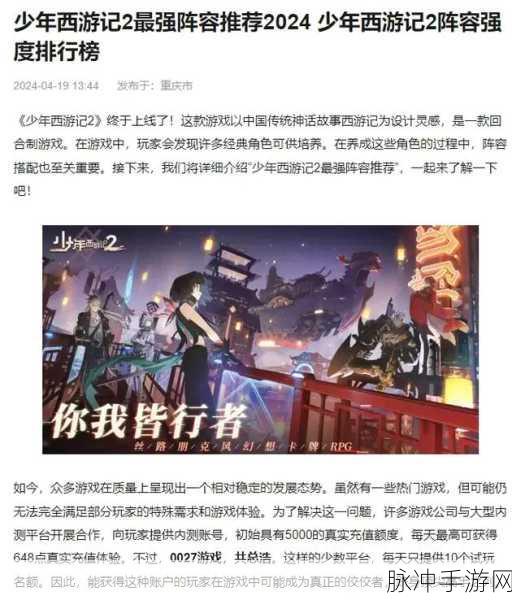 少年西游记 2 前期称霸秘籍，六大超强阵容搭配全解析