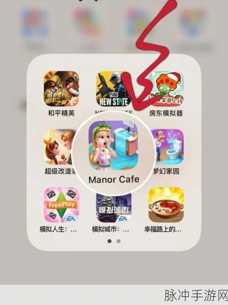 Manor Cafe游戏下载，探索经营与消除的无限乐趣