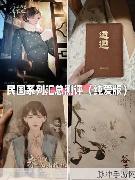 探寻民国浪漫之旅，与君心动时官方下载全攻略