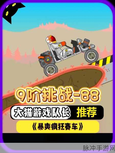 疯狂撞车王中文无限钻石版，解锁趣味赛车休闲新体验
