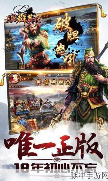深度解析，三国群英传争霸华为版下载——领略极致三国对战乐趣