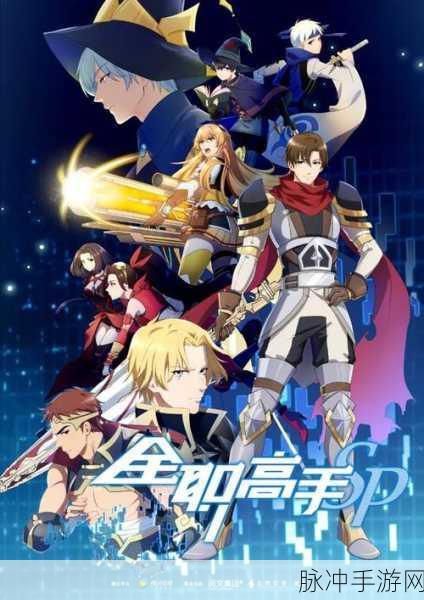 全职高手手游内测下载全攻略，漫改3D动作手游的极致体验